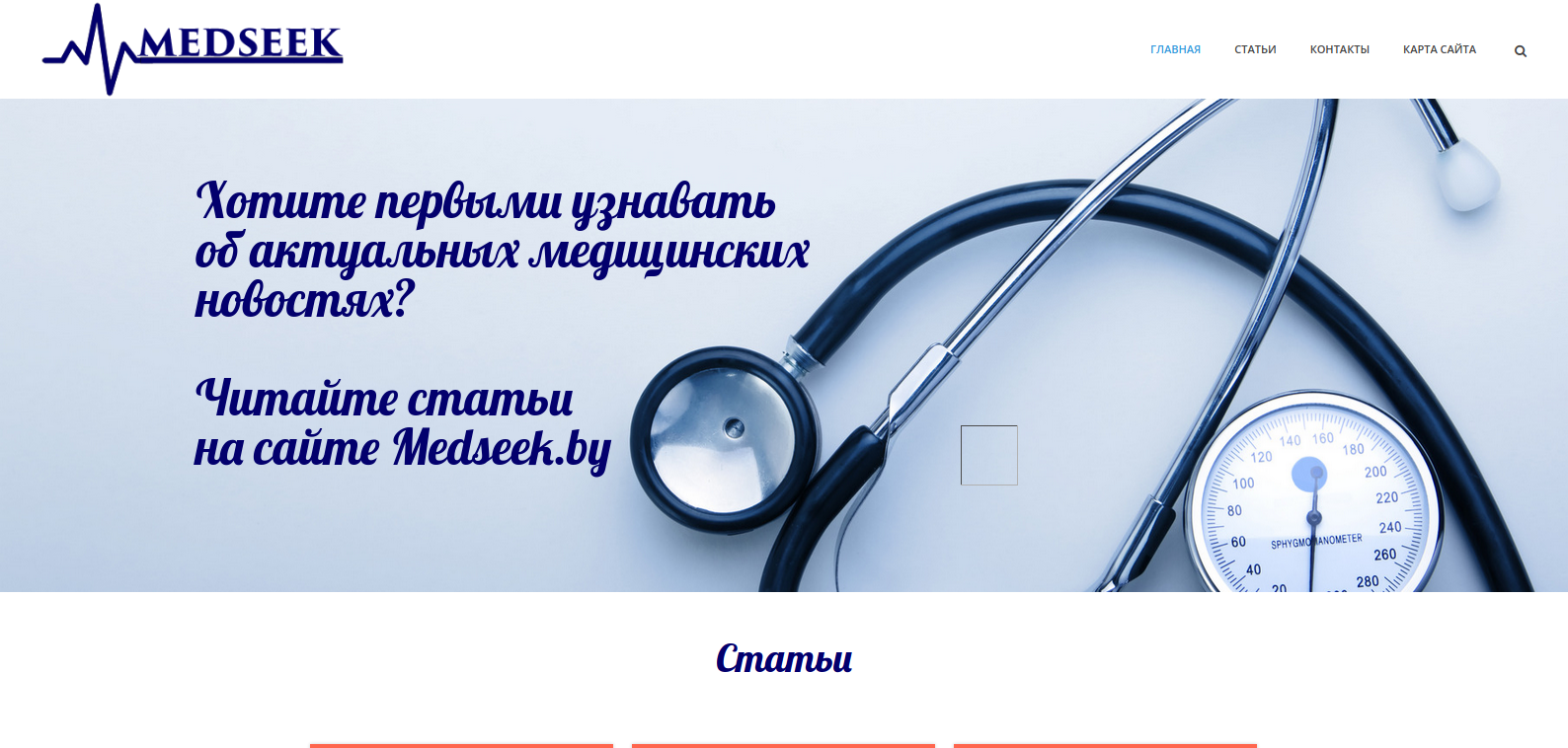MedSeek